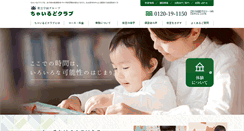 Desktop Screenshot of childclub.jp